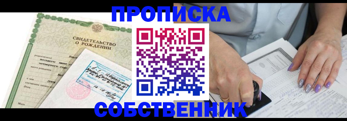 прописка от собственника в Кизеле